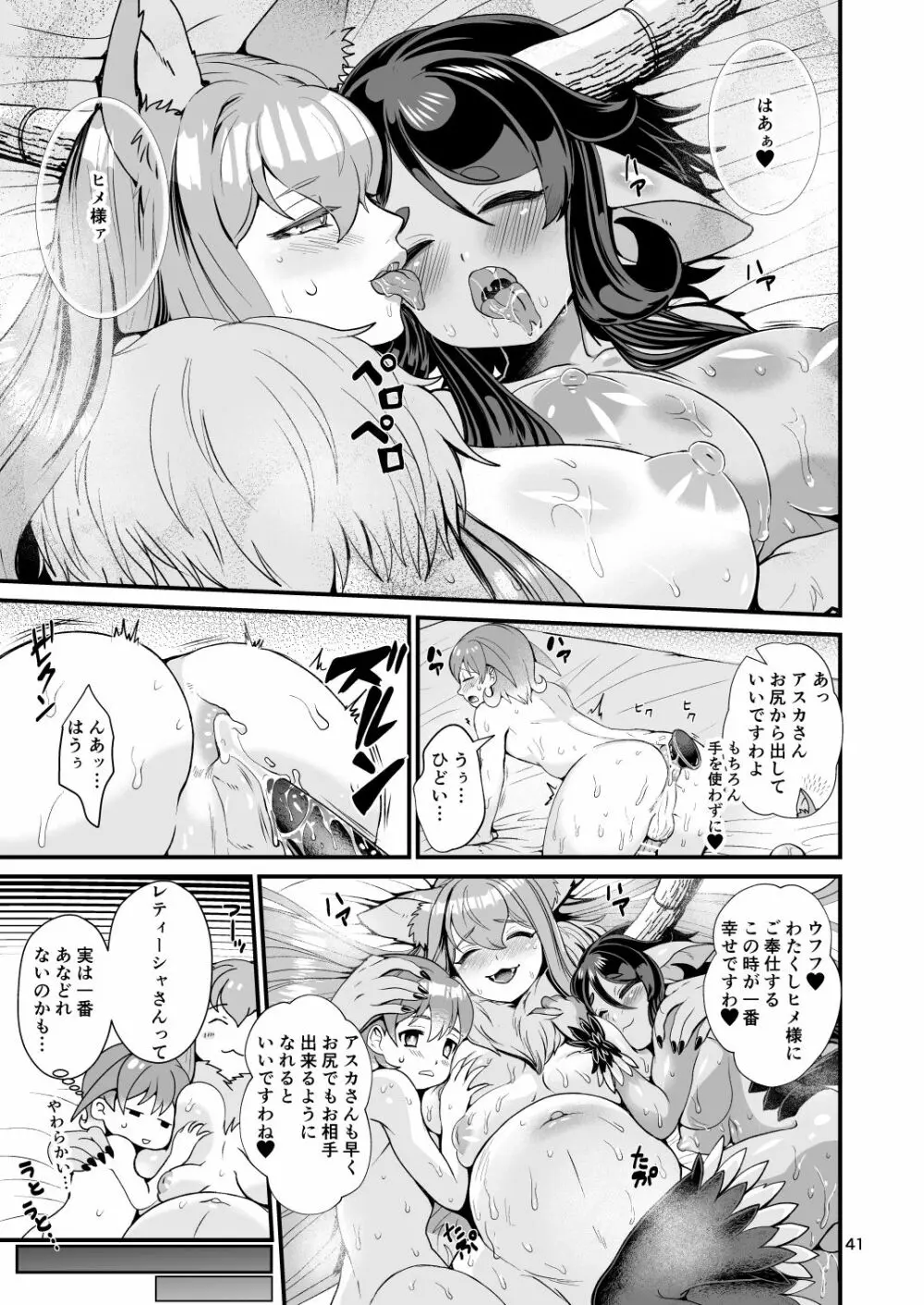 魔族姫フルールの発情期3 Page.41