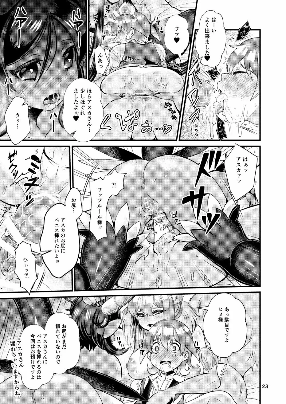 魔族姫フルールの発情期3 Page.73