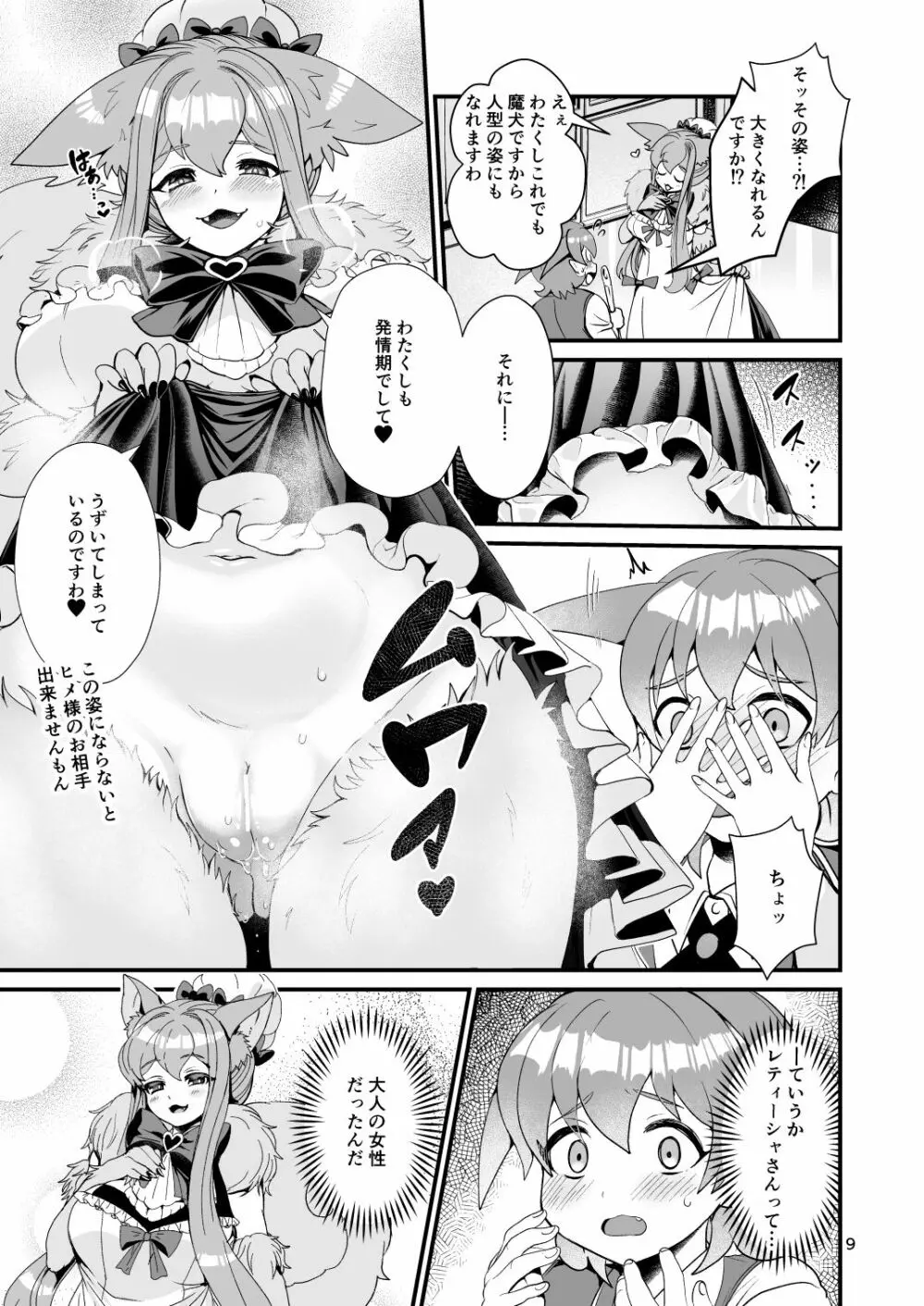 魔族姫フルールの発情期3 Page.9