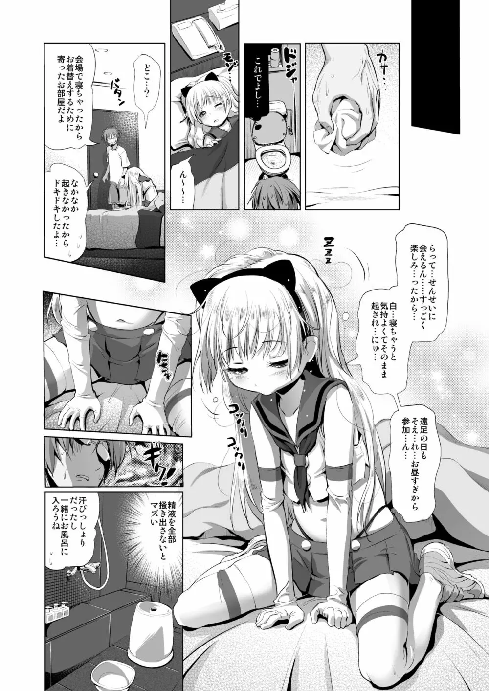 コスパコ!しろちゃんのばあい Page.19
