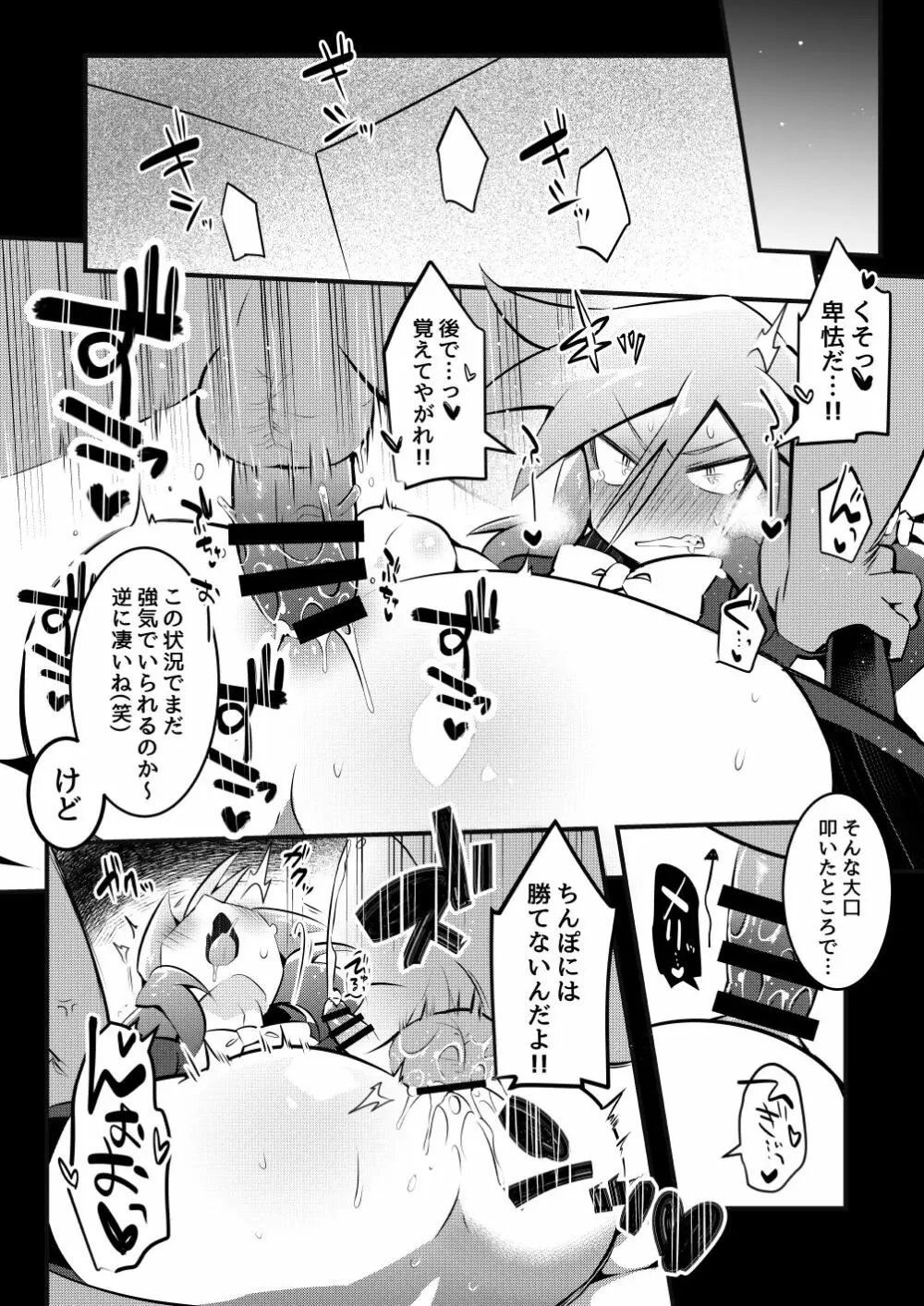 エンカウント・ジョーカーズ Page.13