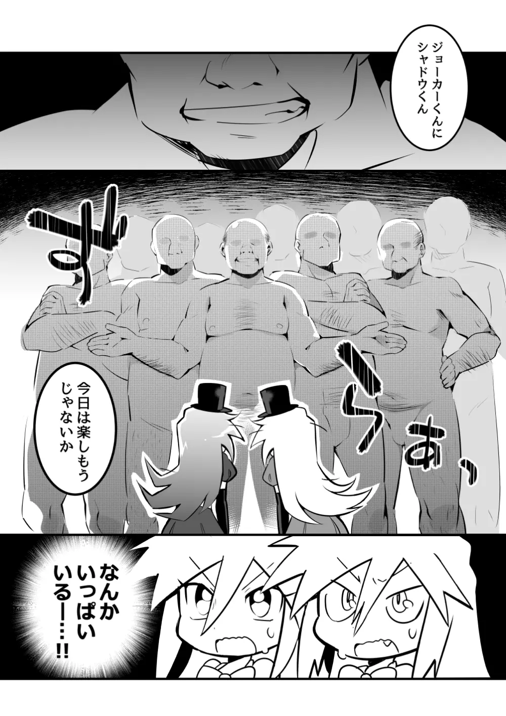 エンカウント・ジョーカーズ Page.6