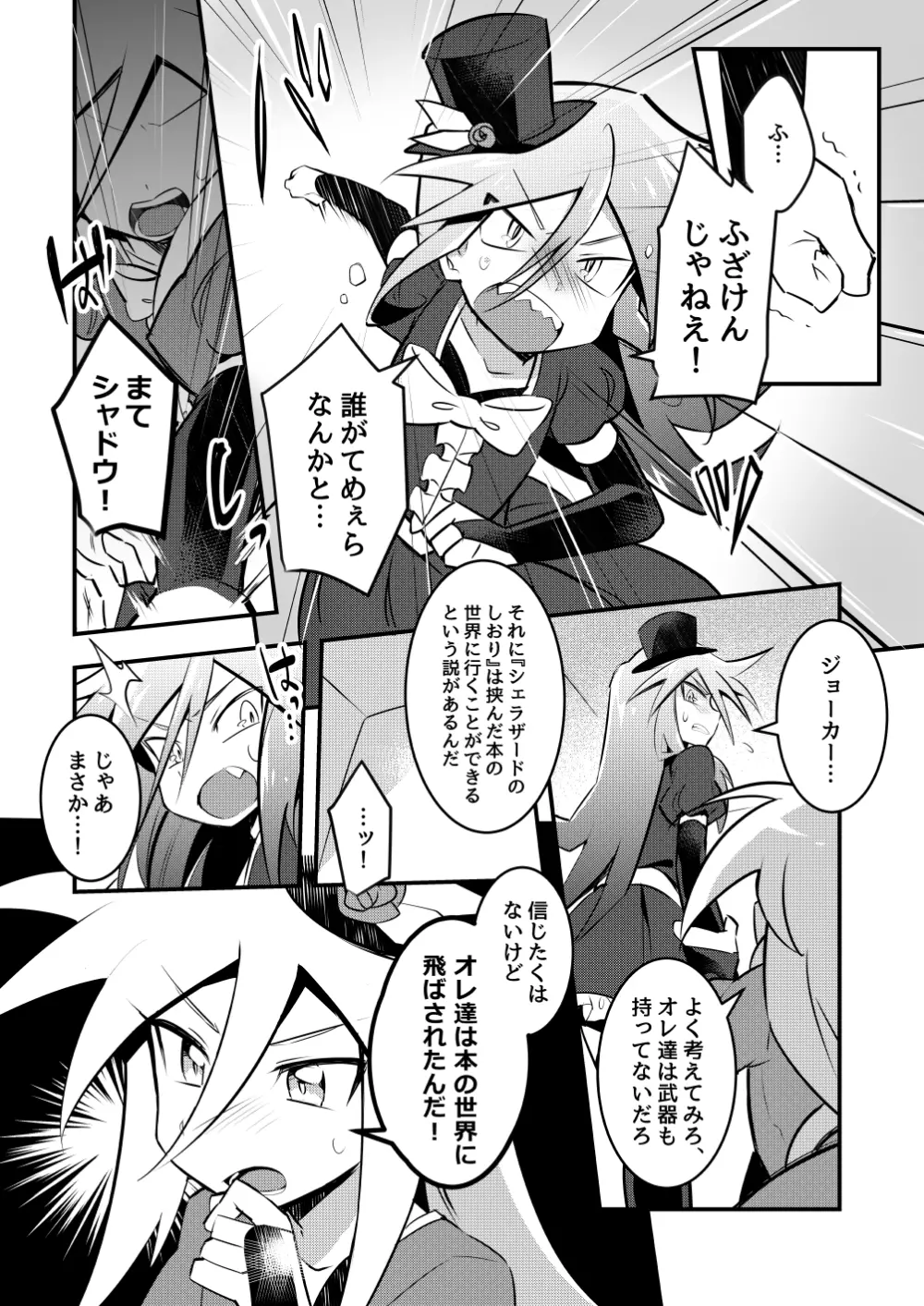 エンカウント・ジョーカーズ Page.7