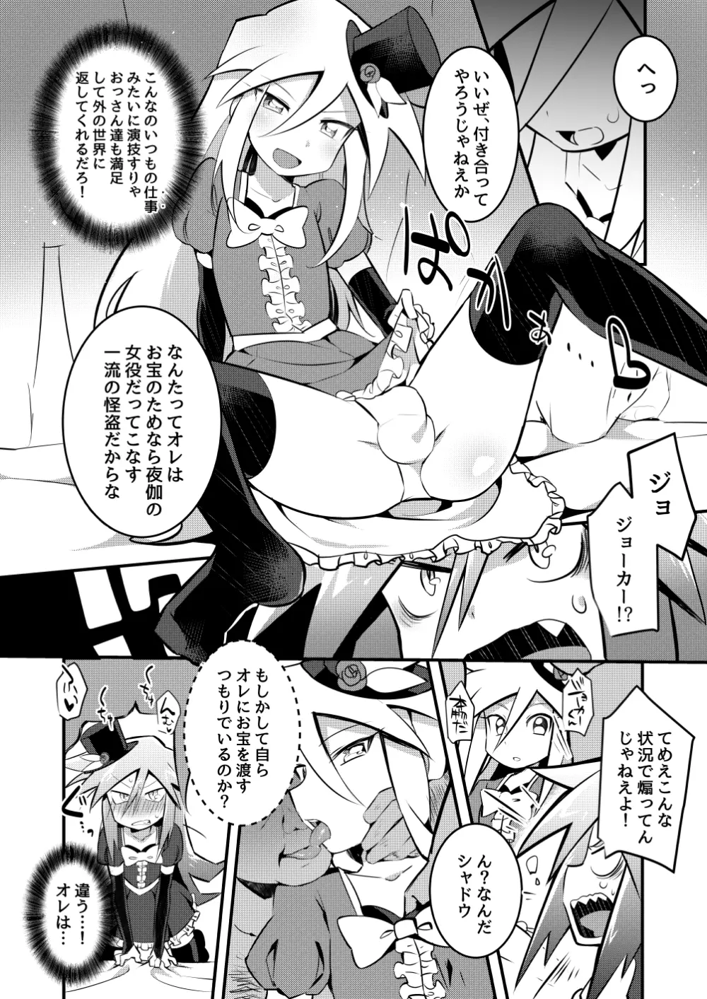 エンカウント・ジョーカーズ Page.9