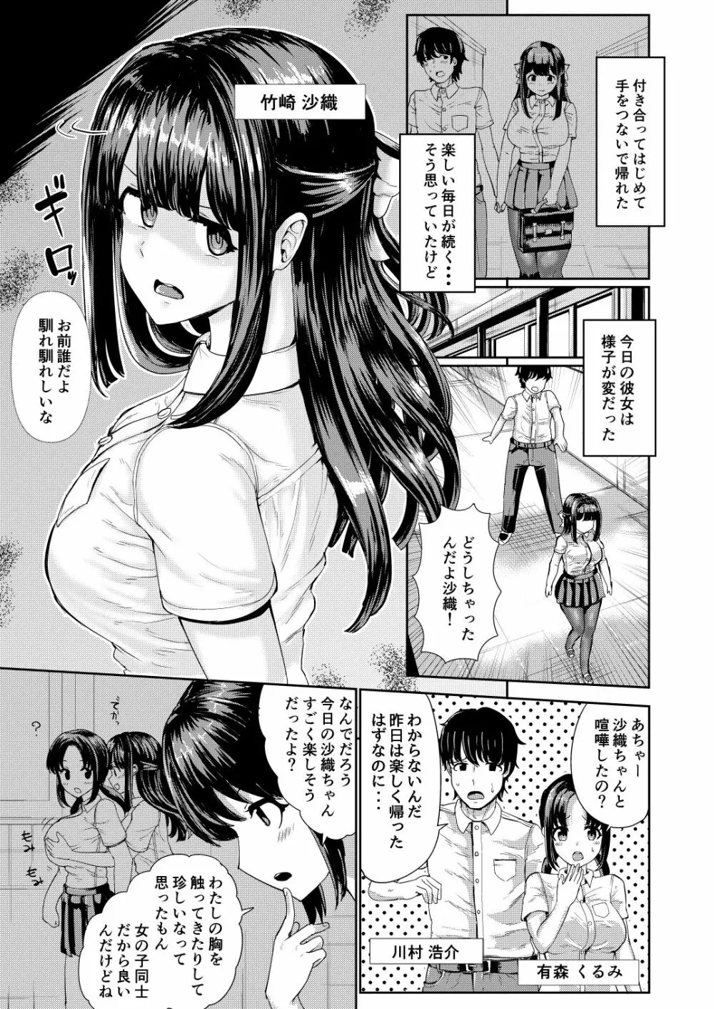 彼女とおじさんの身体が入れ替わるTSF Page.3