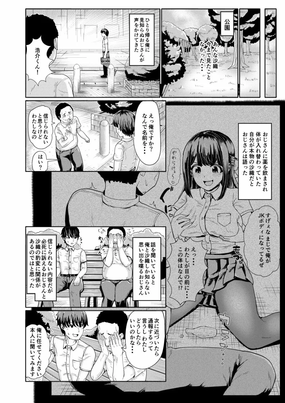 彼女とおじさんの身体が入れ替わるTSF Page.4