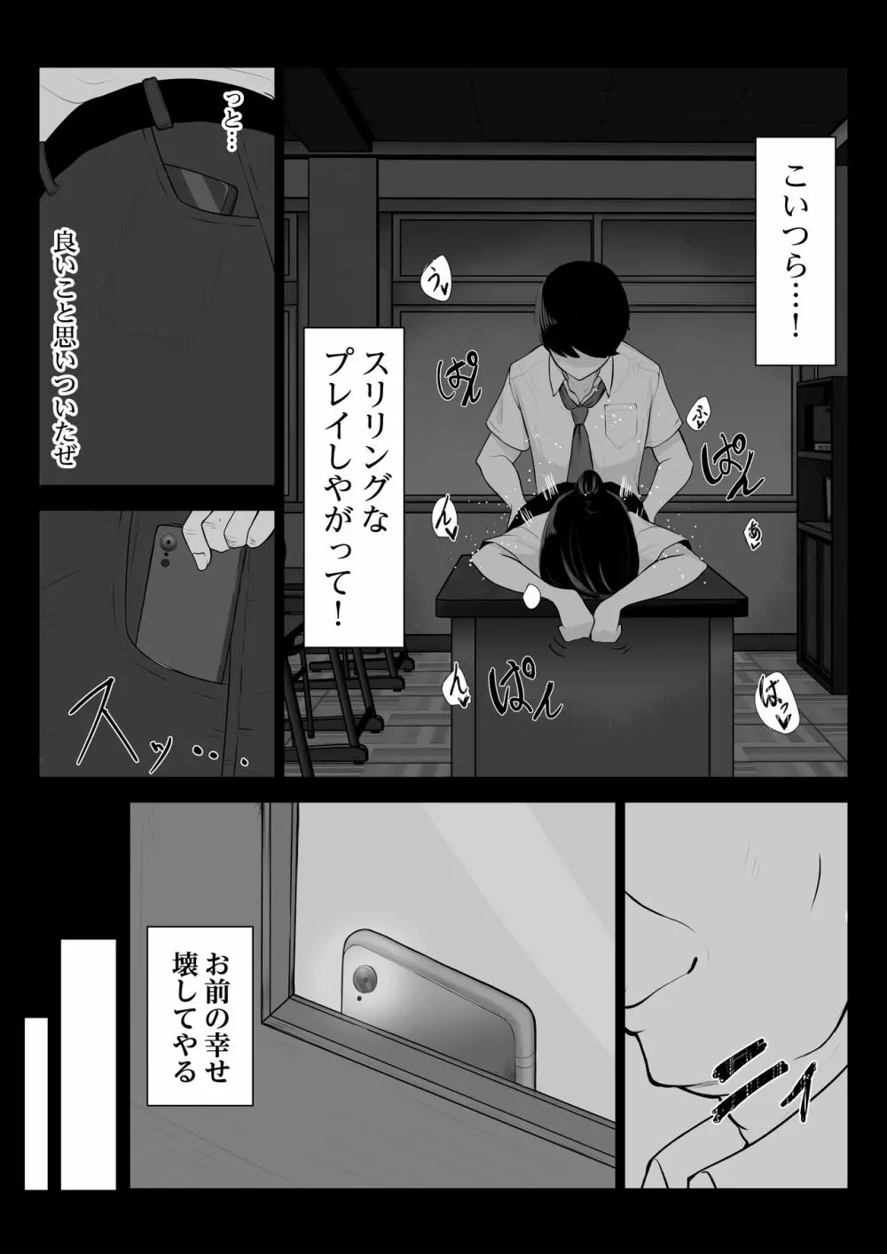 堕ちてごめんなさい Page.11