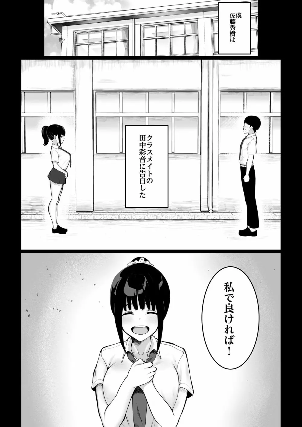 堕ちてごめんなさい Page.2