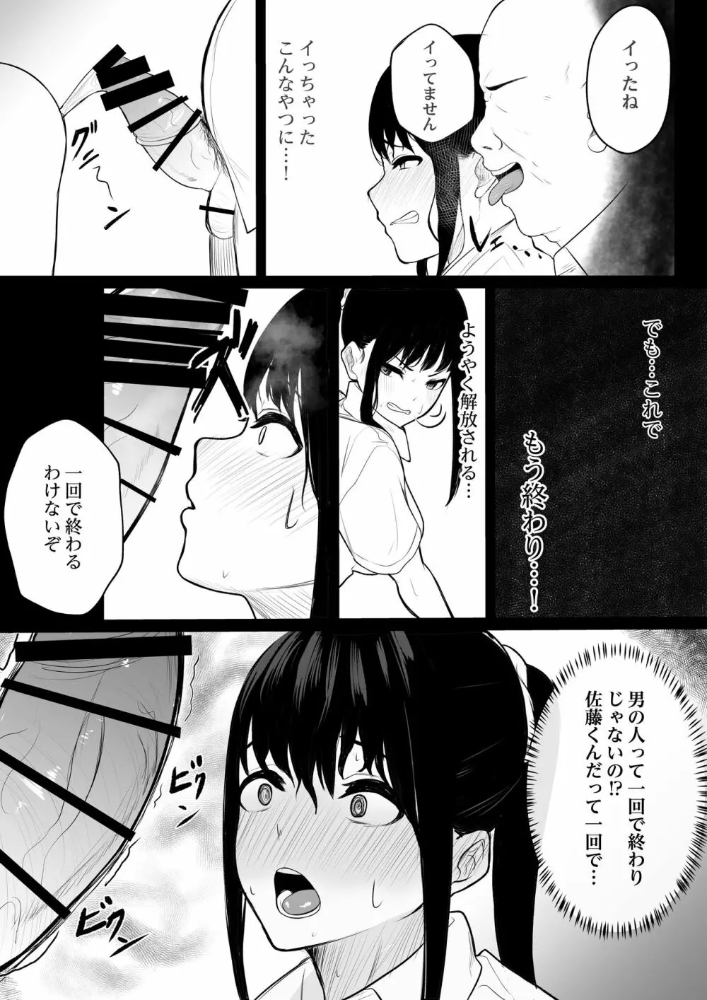 堕ちてごめんなさい Page.27