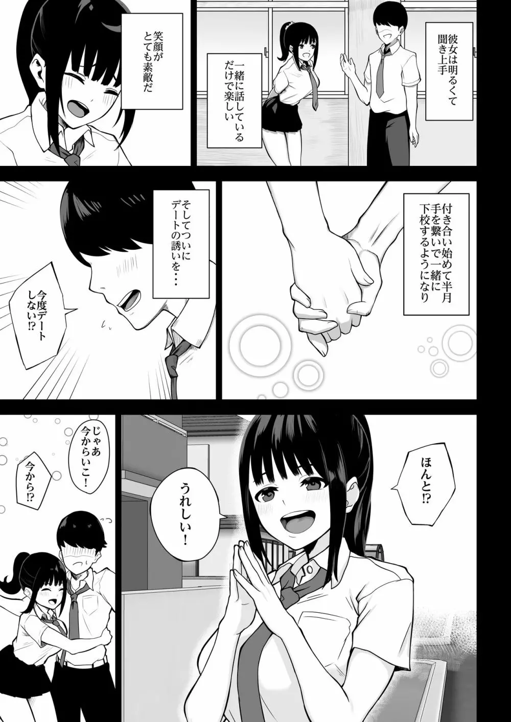 堕ちてごめんなさい Page.3