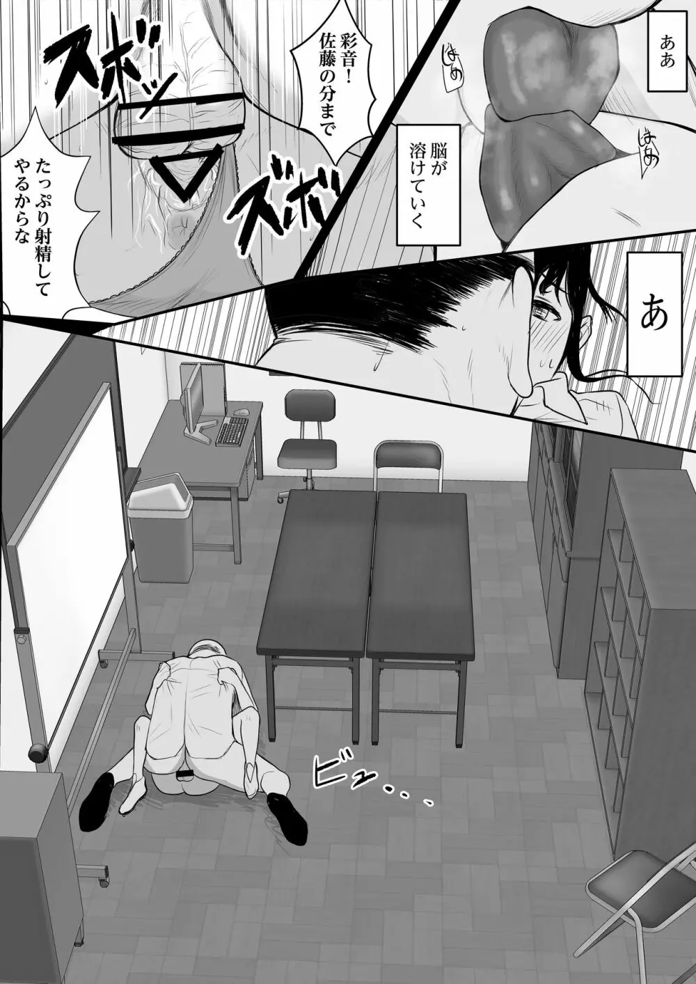 堕ちてごめんなさい Page.33