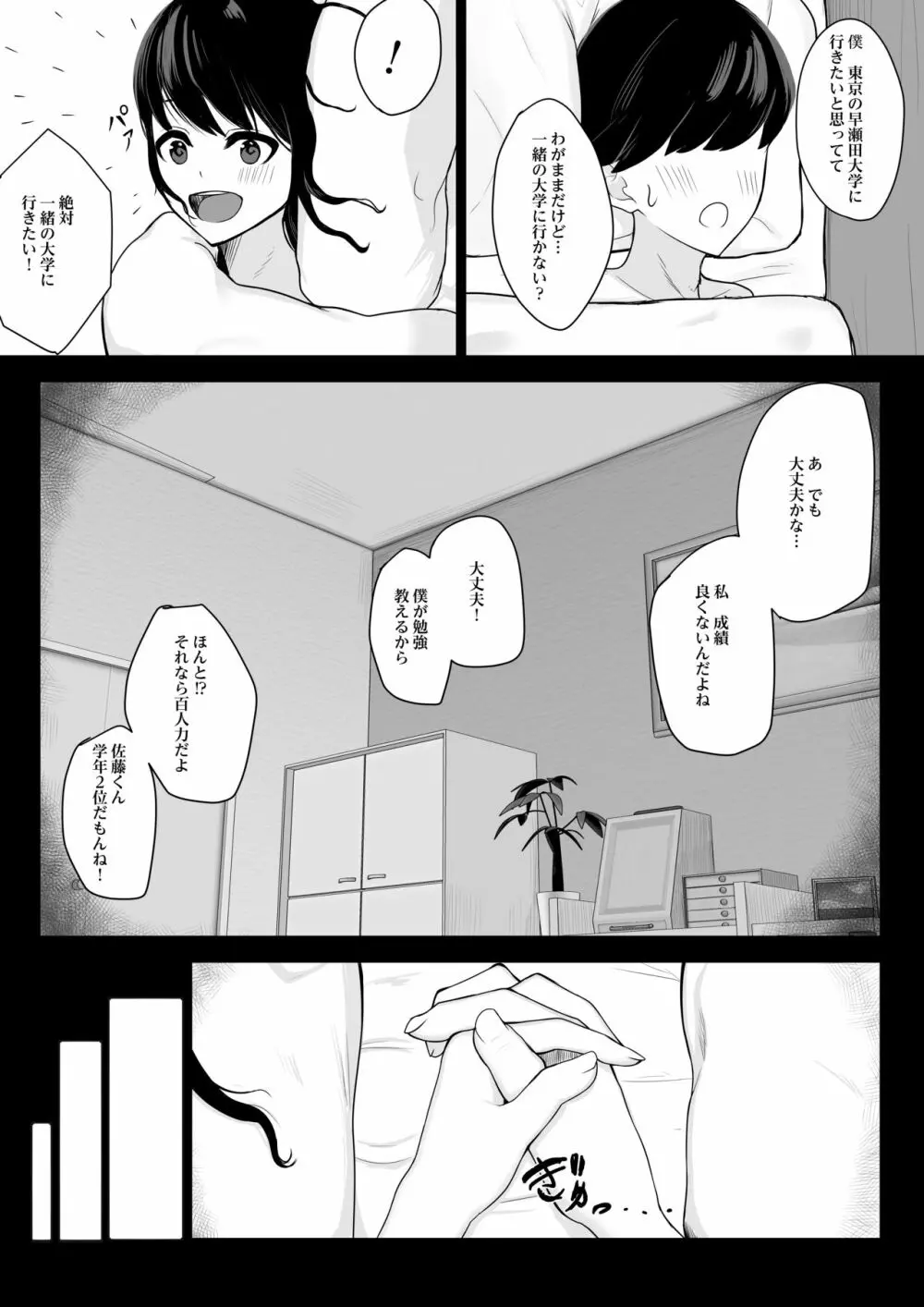 堕ちてごめんなさい Page.7