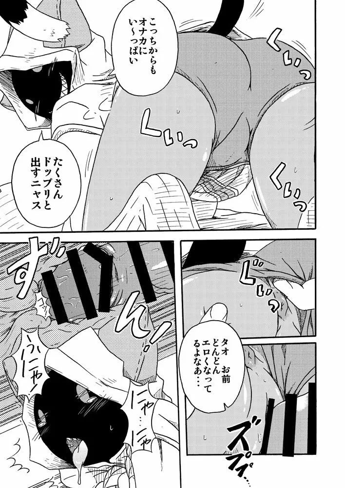 肉まん＋ Page.13