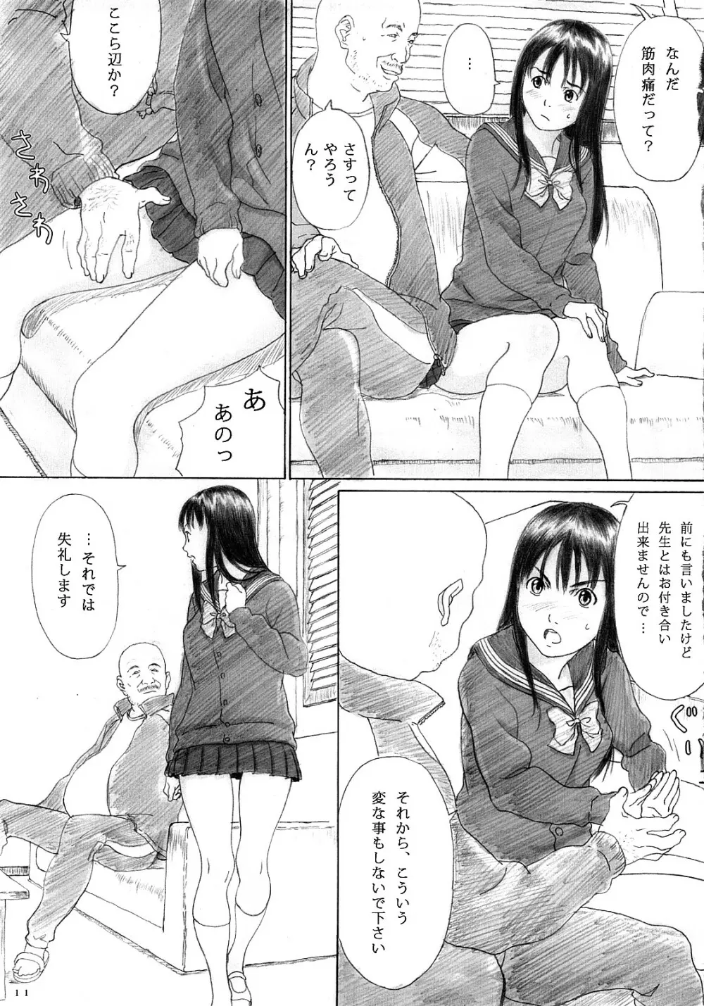 微熱のめざめ Page.10