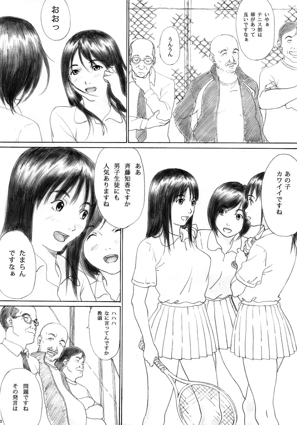 微熱のめざめ Page.4