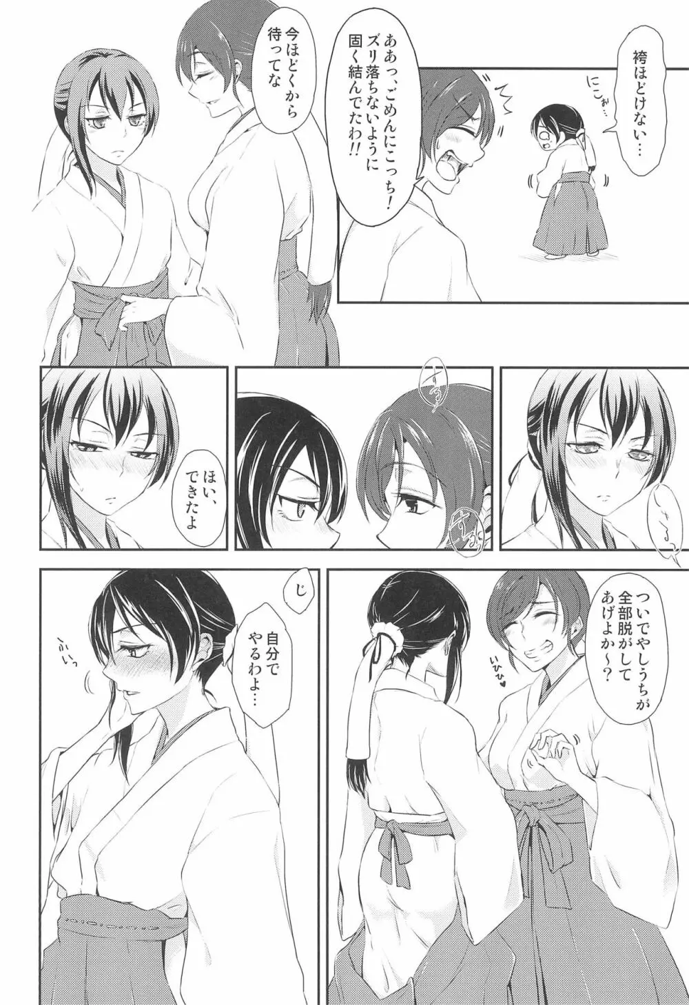 未来でキスを Page.10