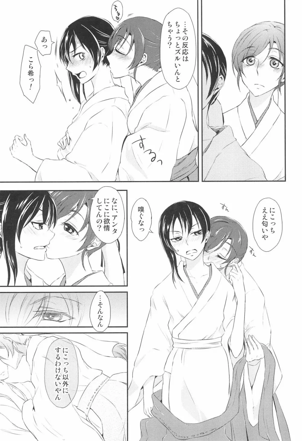 未来でキスを Page.11