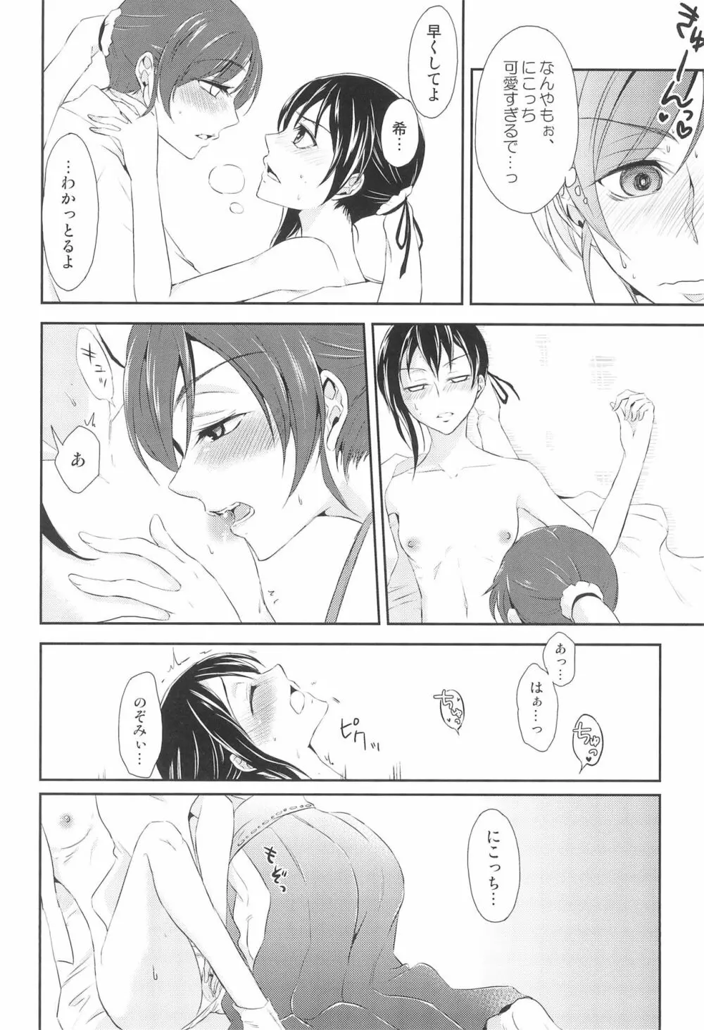 未来でキスを Page.16