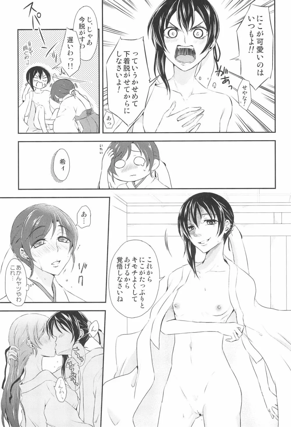 未来でキスを Page.19