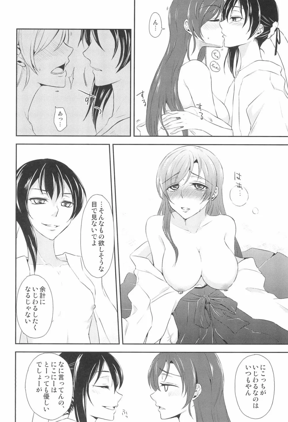 未来でキスを Page.20