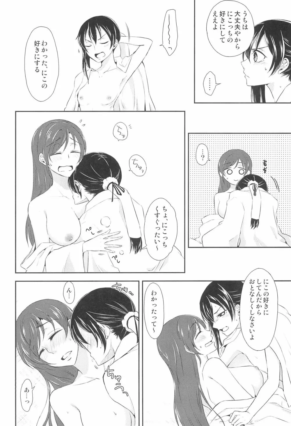 未来でキスを Page.22