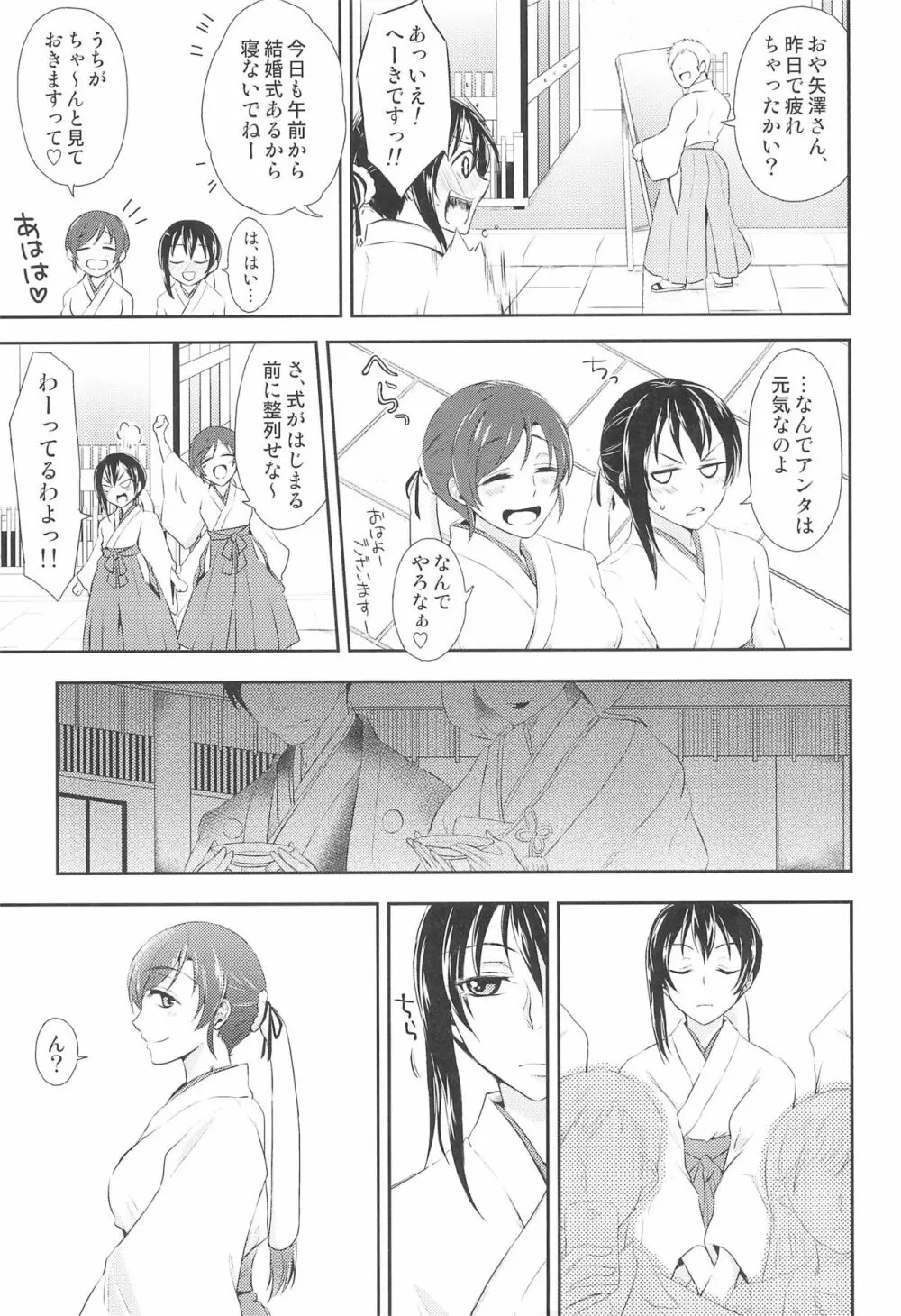 未来でキスを Page.27