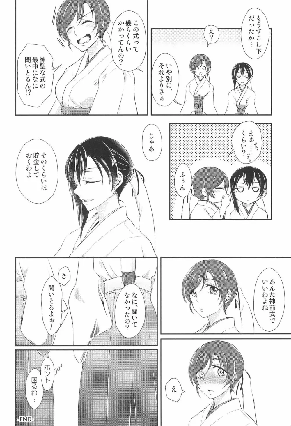 未来でキスを Page.28