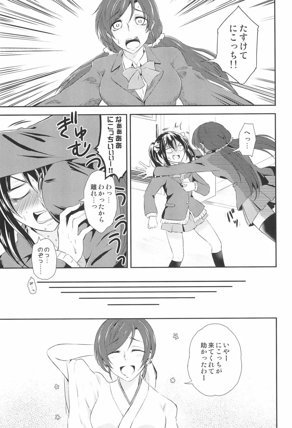 未来でキスを Page.5