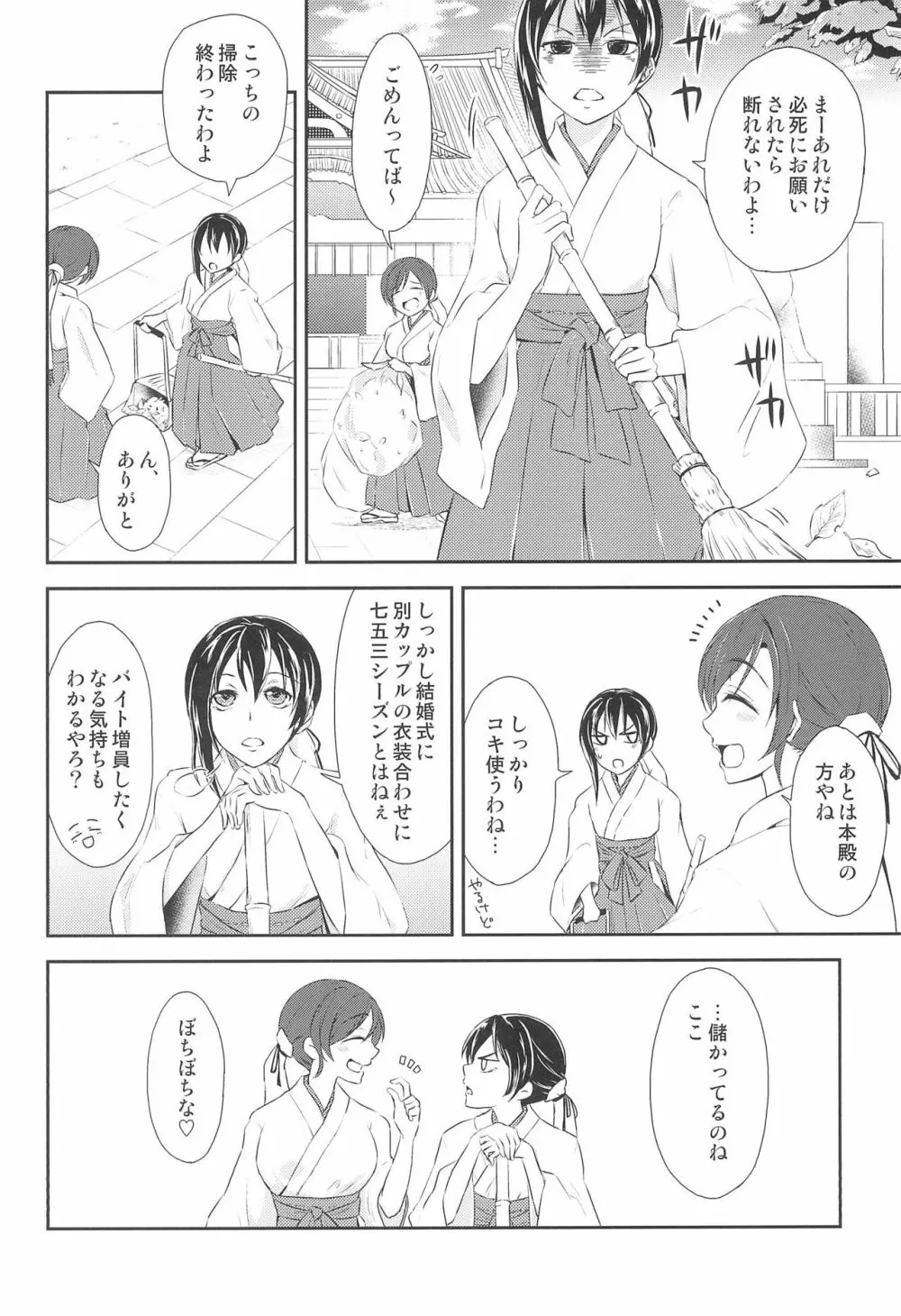 未来でキスを Page.6