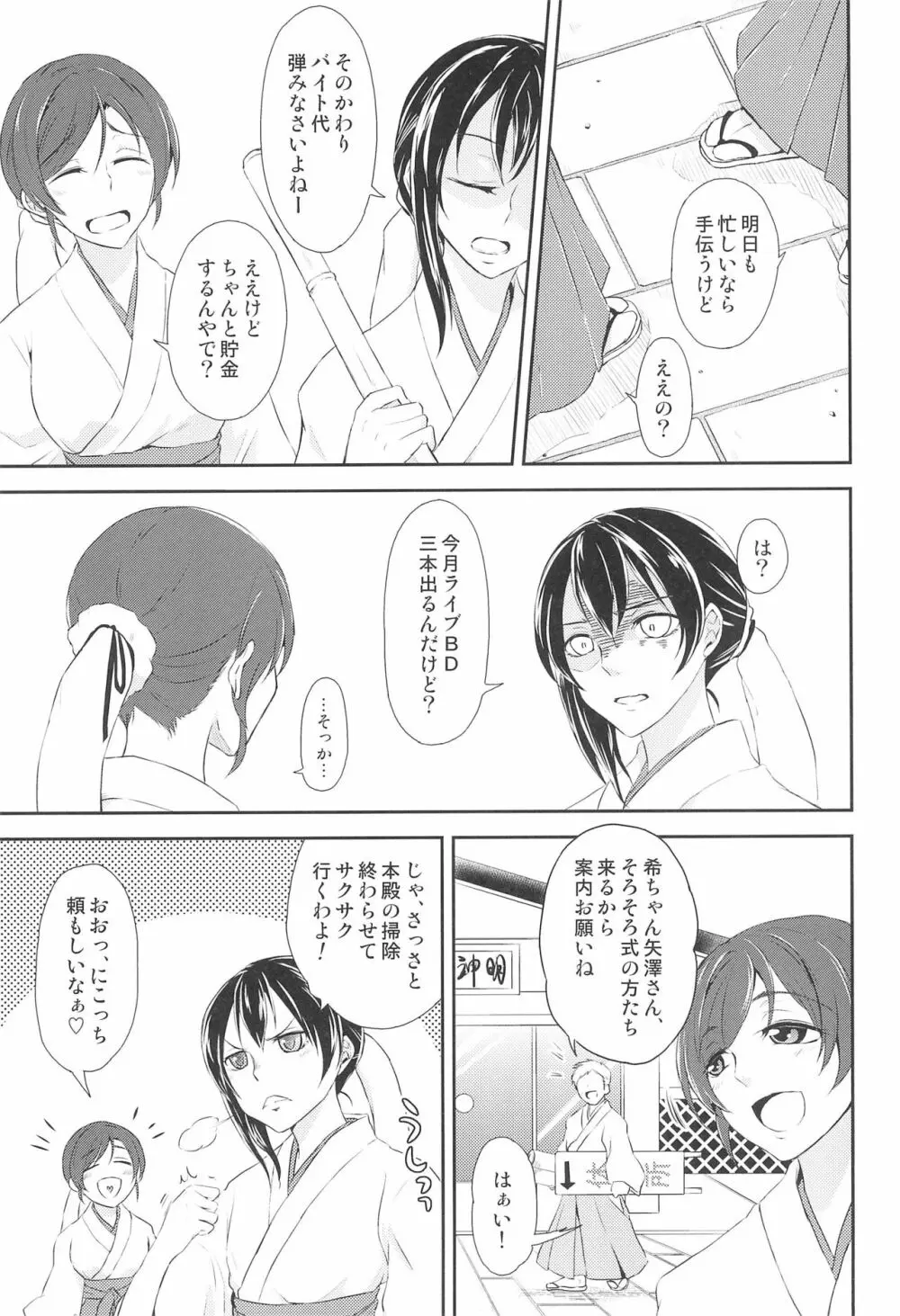 未来でキスを Page.7