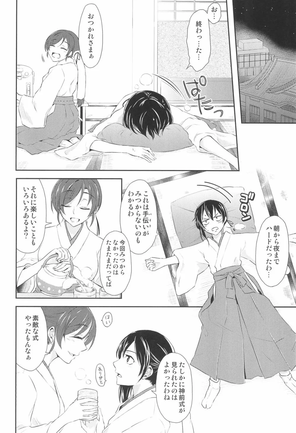 未来でキスを Page.8