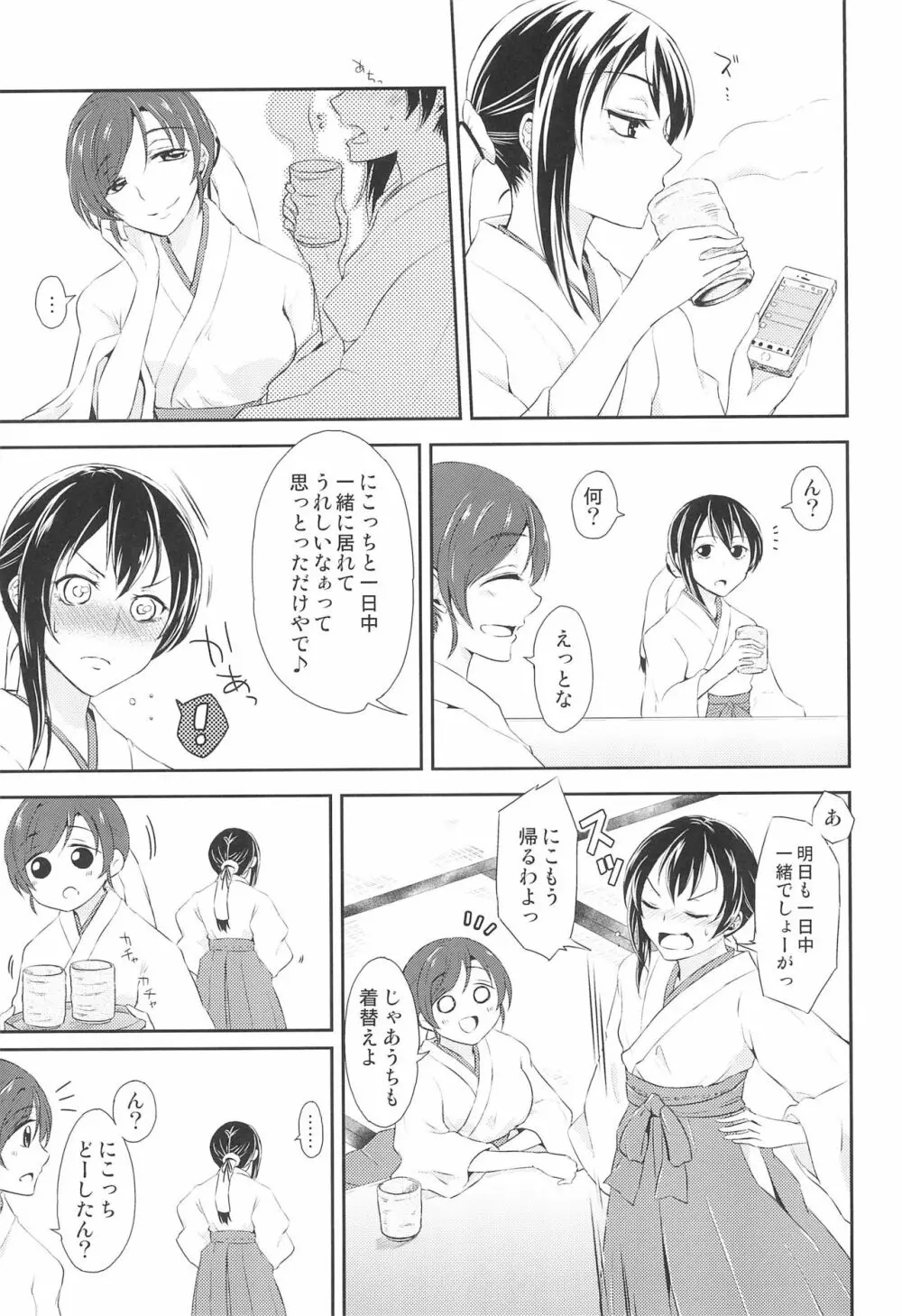 未来でキスを Page.9