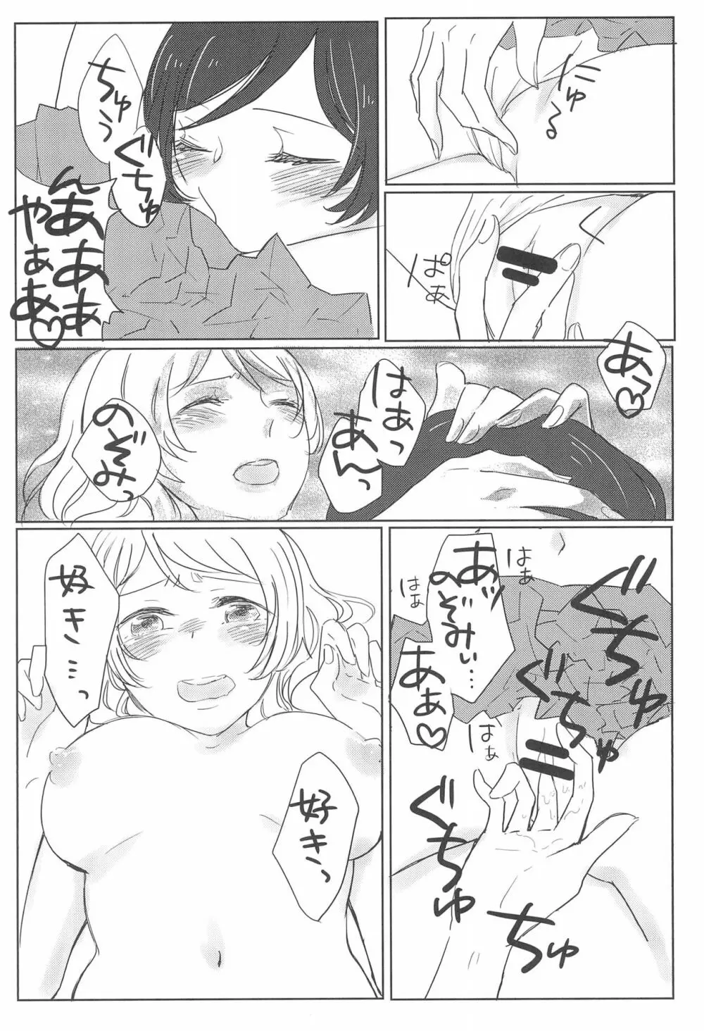 サファイアの瞳 エメラルドの吐息 Page.10