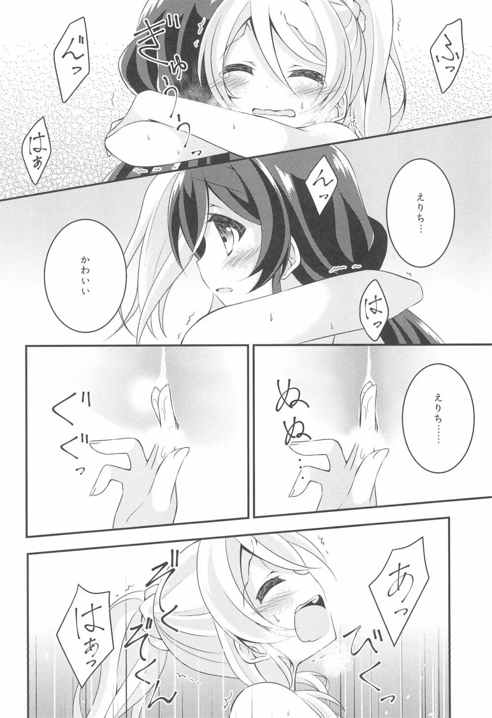 相思片愛。 Page.24