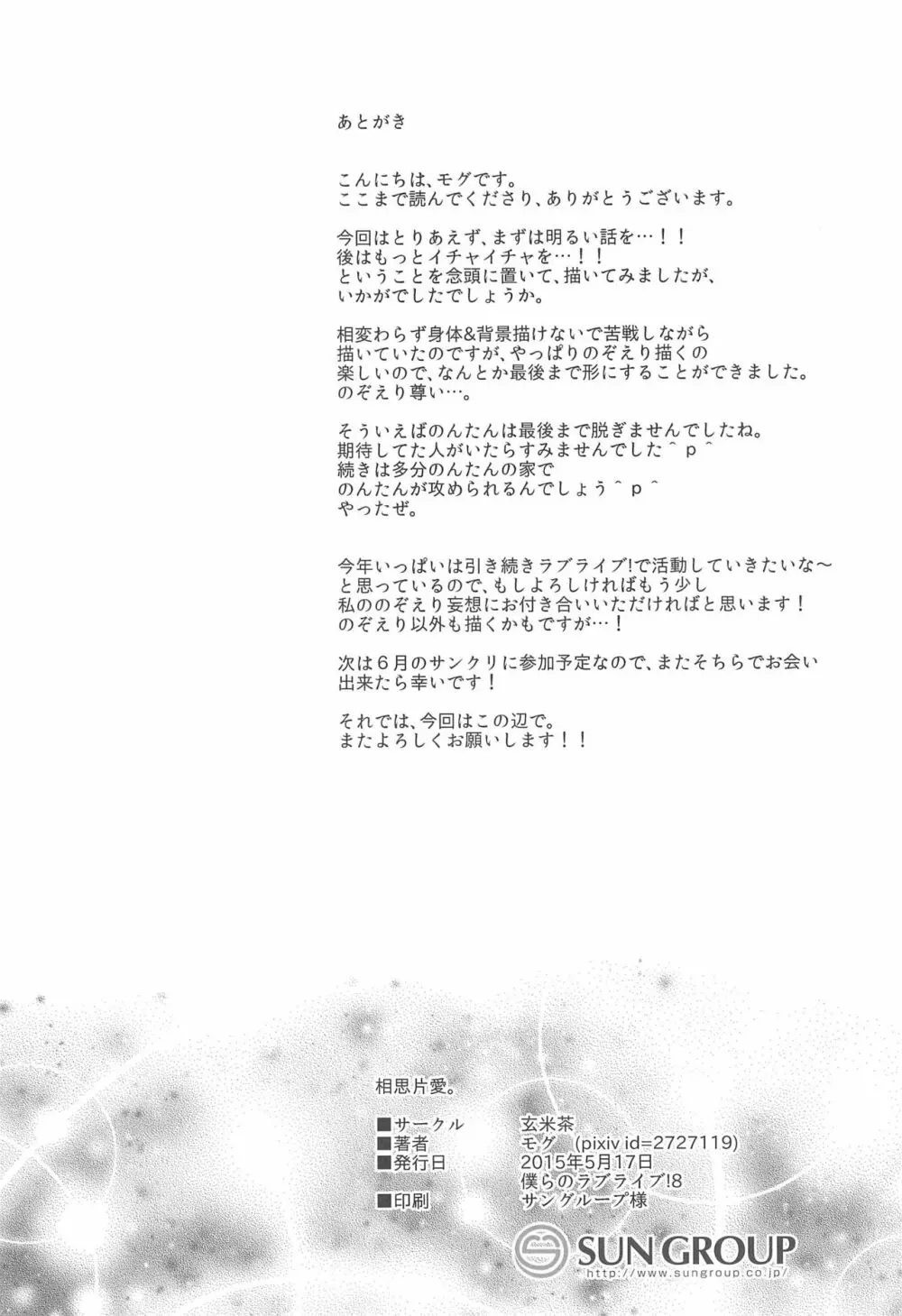 相思片愛。 Page.30