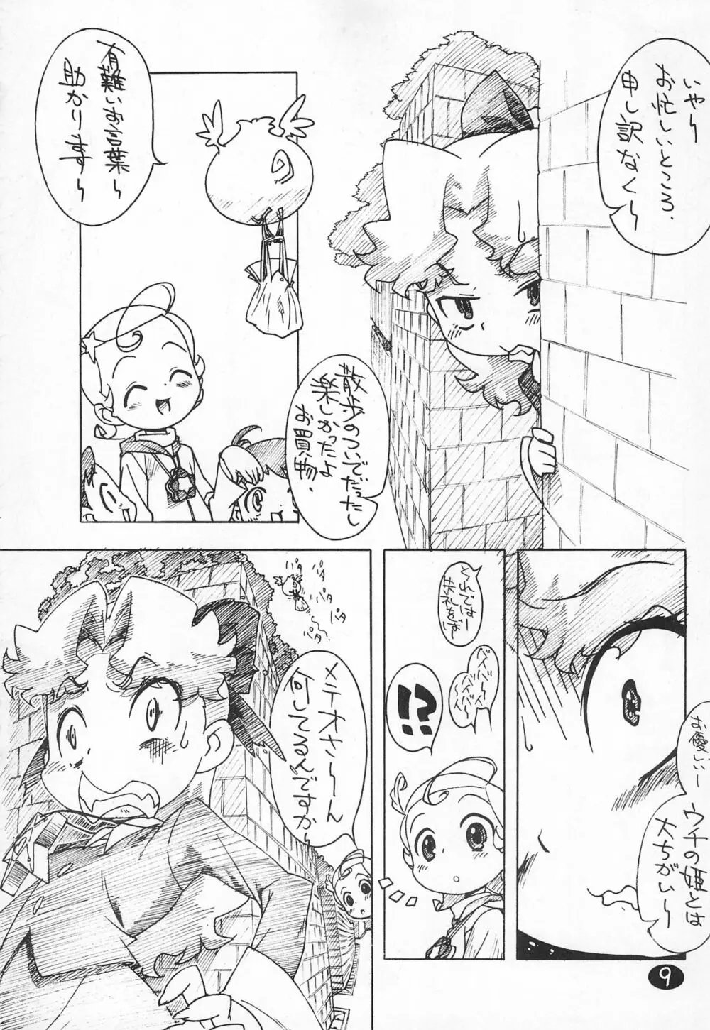 (C61) [ゼロカロリ (おおとり健一)] 2001-12-29発行本 (Cosmic Baton Girl コメットさん☆) Page.9