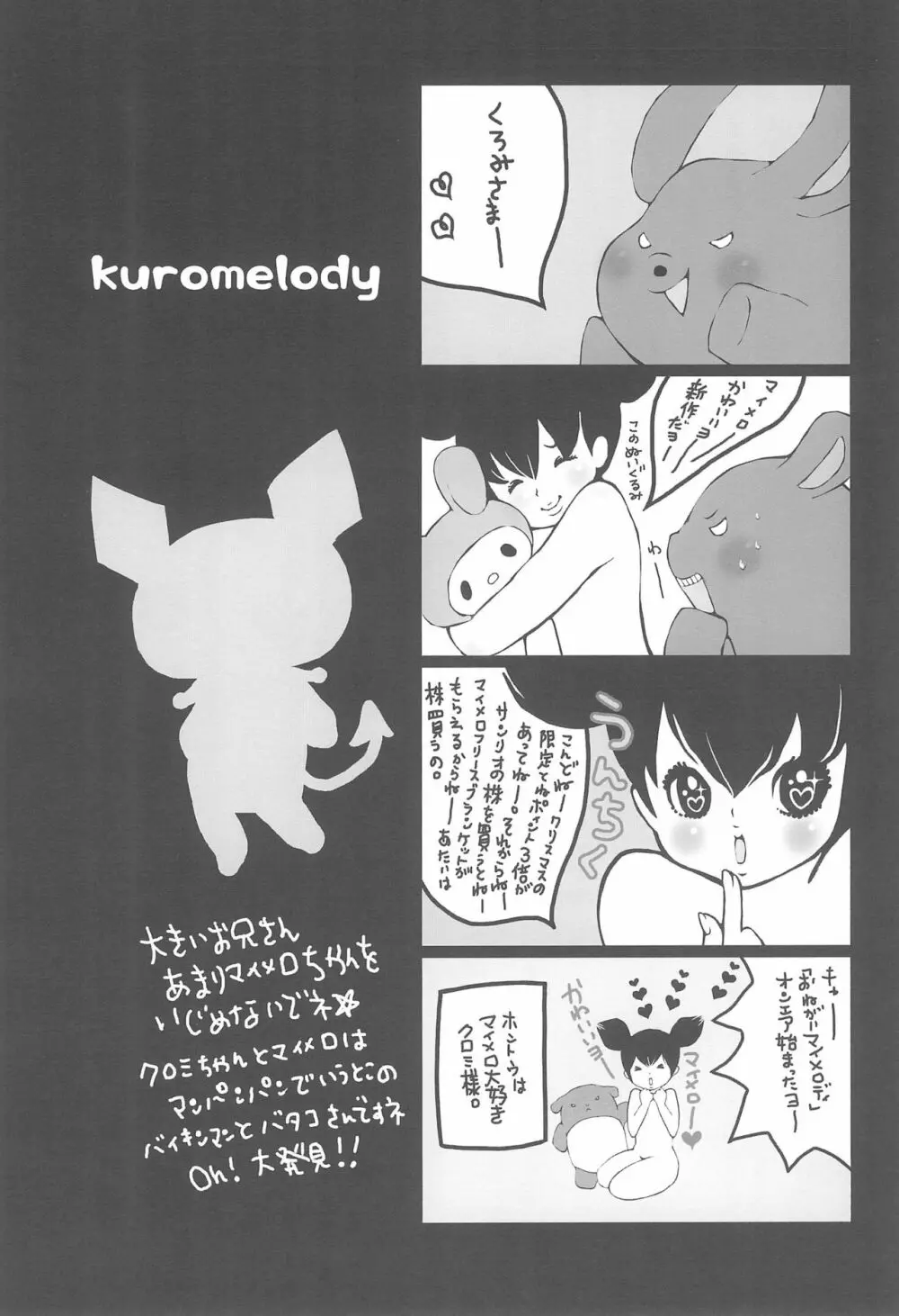 kuromelody Page.14