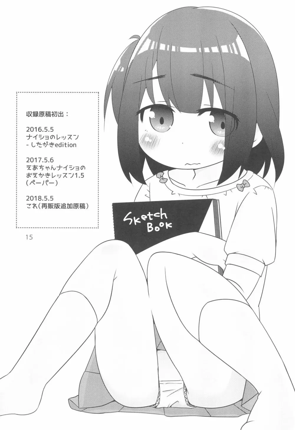 となりの家のおんなのこに絵を教えてあげてるんだがなんかそれ以外にもいろいろ興味津々らしい Page.15