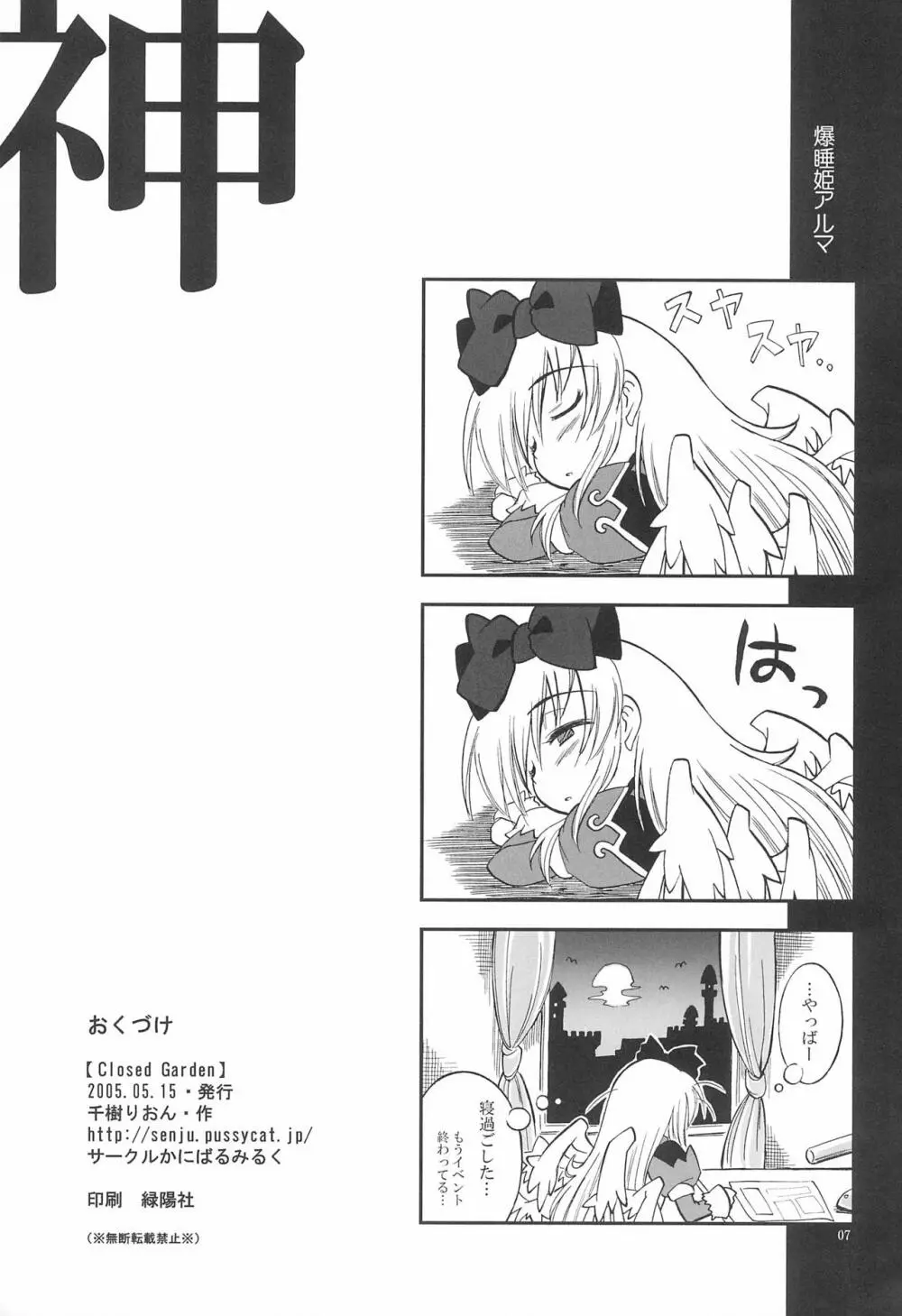 クローズド・ガーデン Page.7