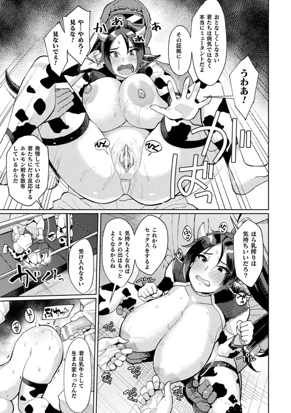 別冊コミックアンリアル 人間牧場編 Vol.10 Page.33