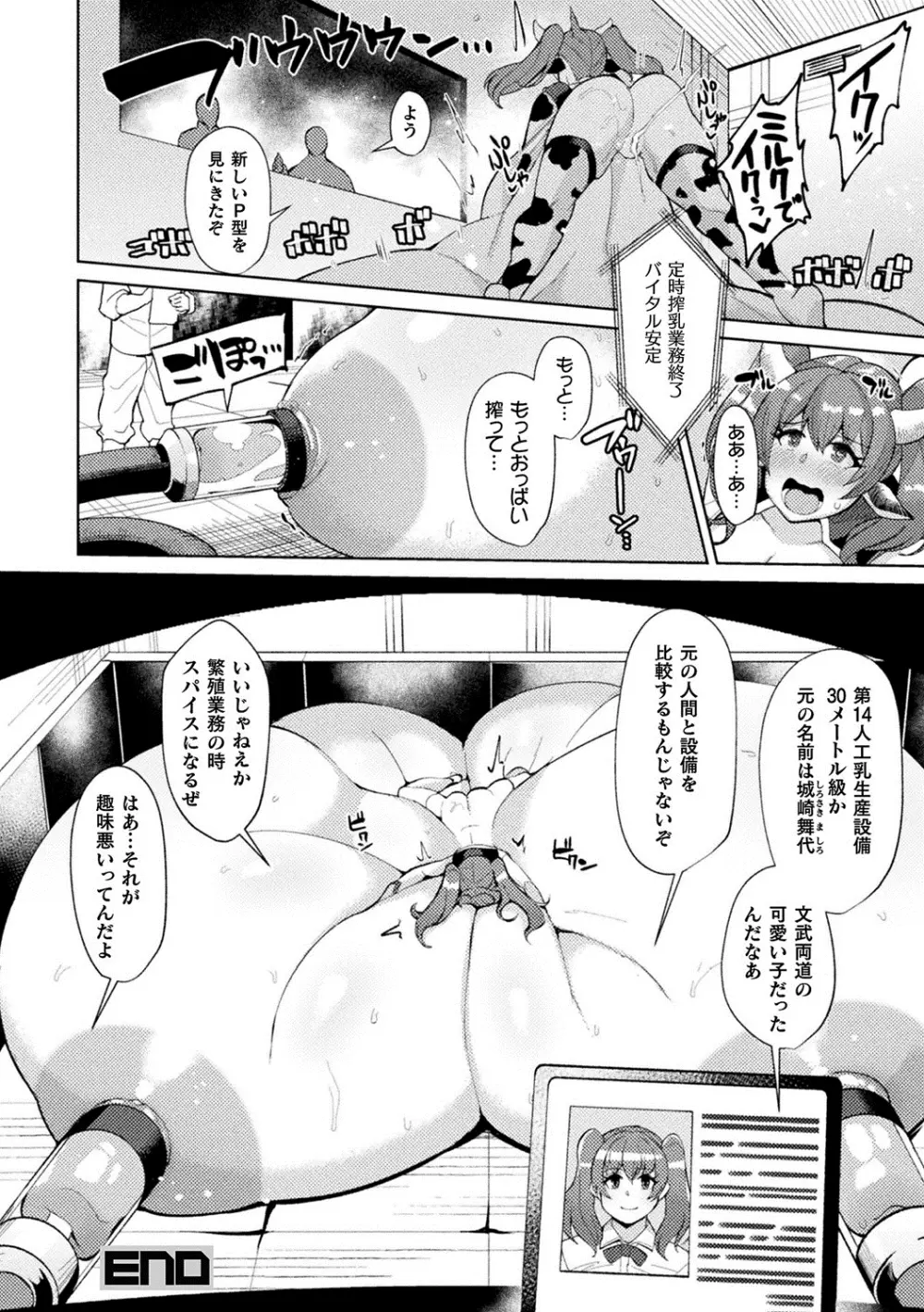 別冊コミックアンリアル 人間牧場編 Vol.10 Page.46