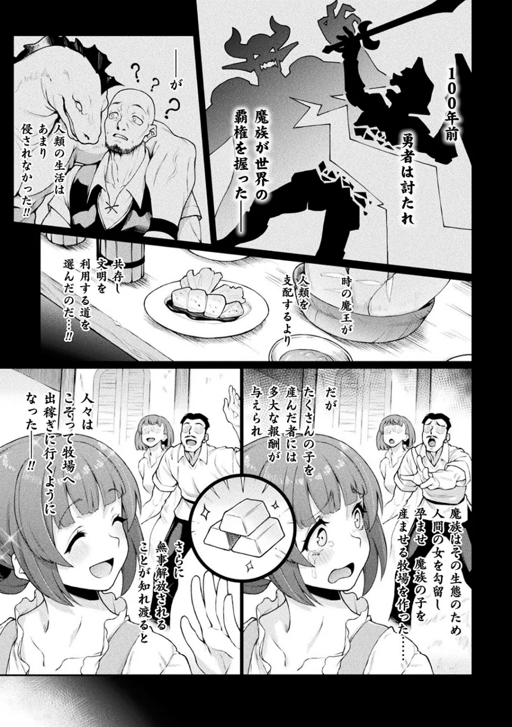 別冊コミックアンリアル 人間牧場編 Vol.10 Page.5