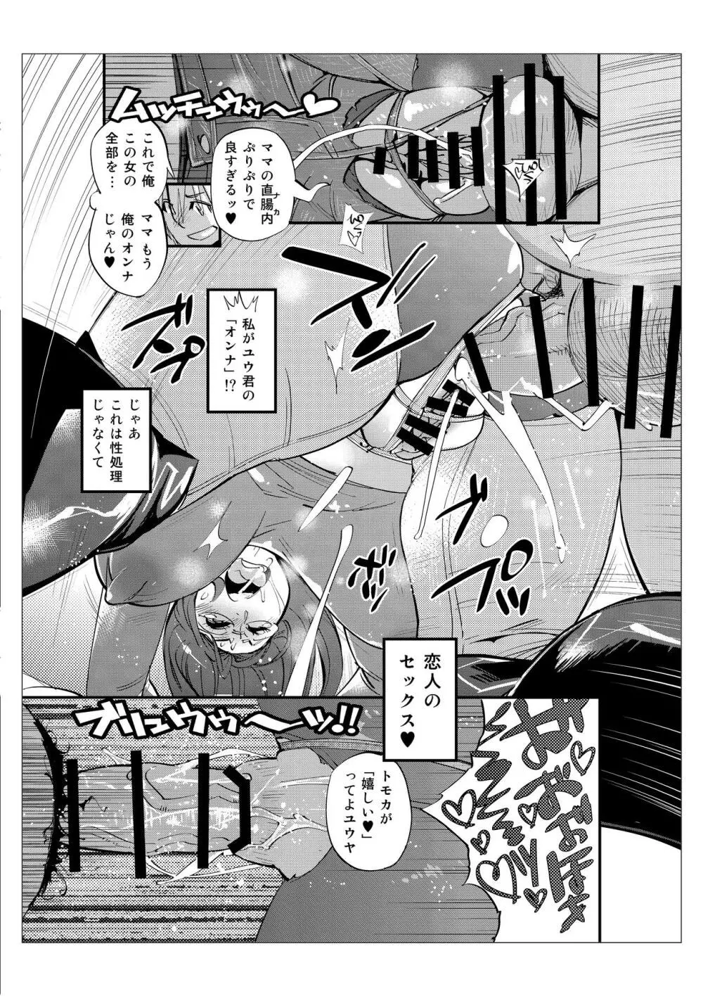 ママづくし Page.49