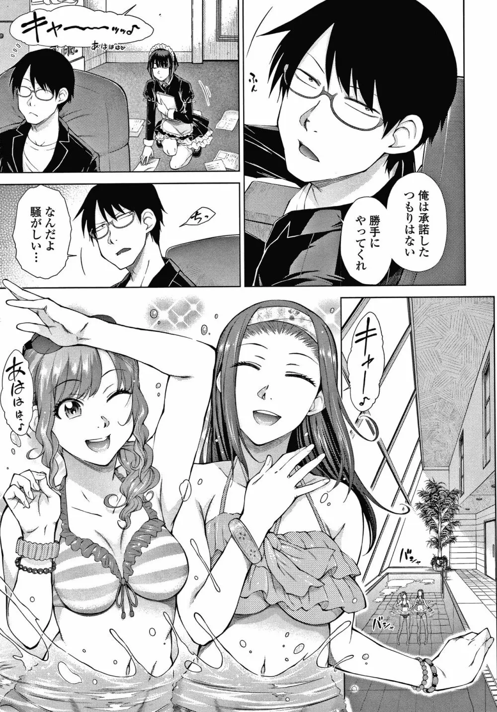 最強引き篭り御曹司のとろける婚活ハーレム + イラストカード Page.10