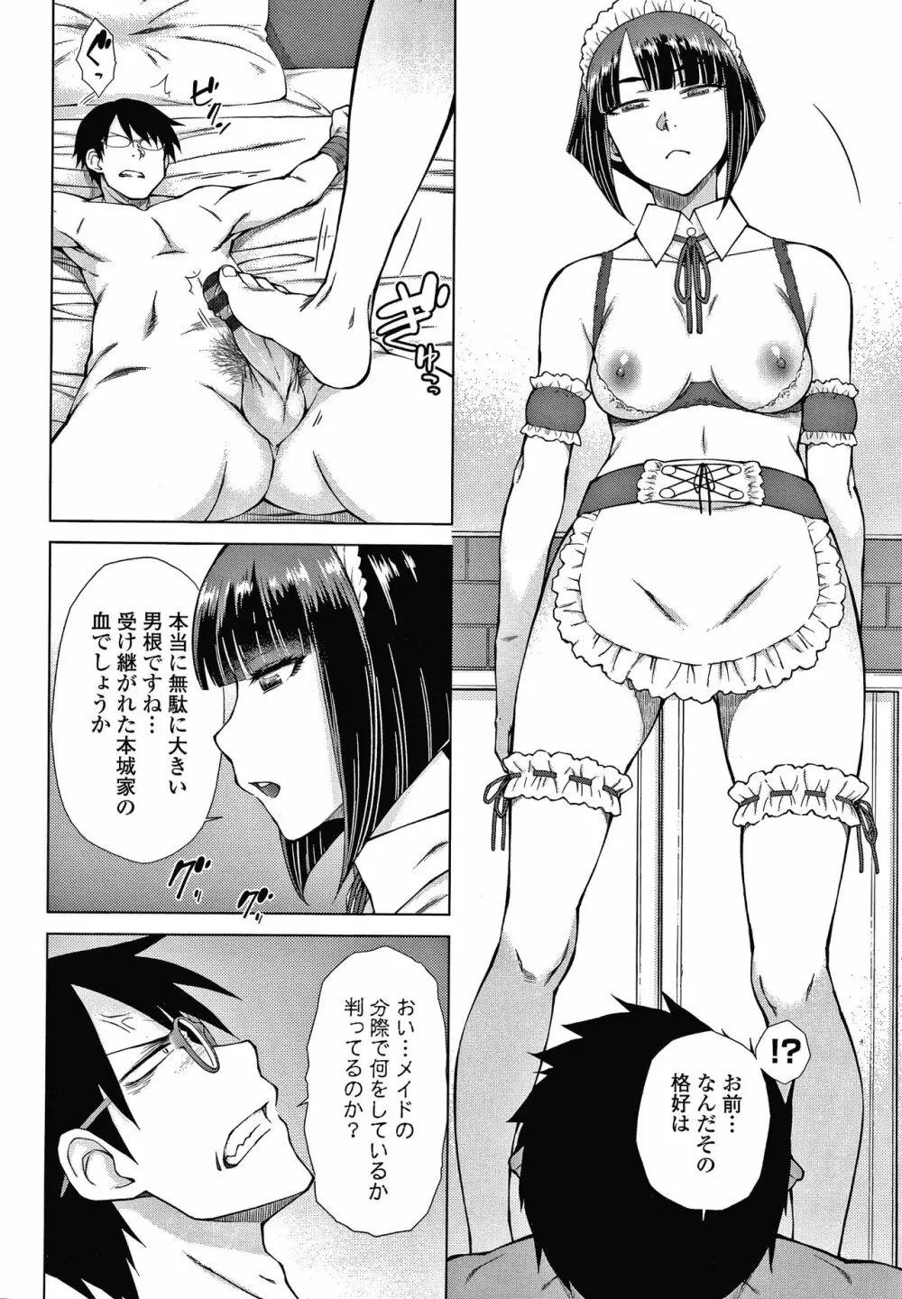 最強引き篭り御曹司のとろける婚活ハーレム + イラストカード Page.139