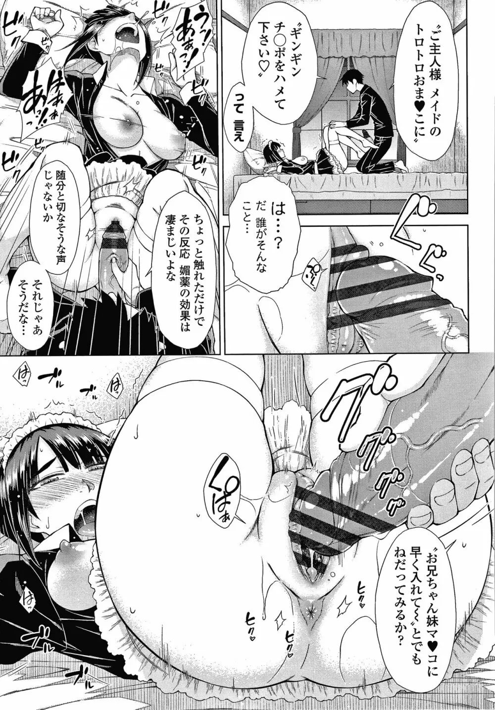 最強引き篭り御曹司のとろける婚活ハーレム + イラストカード Page.172