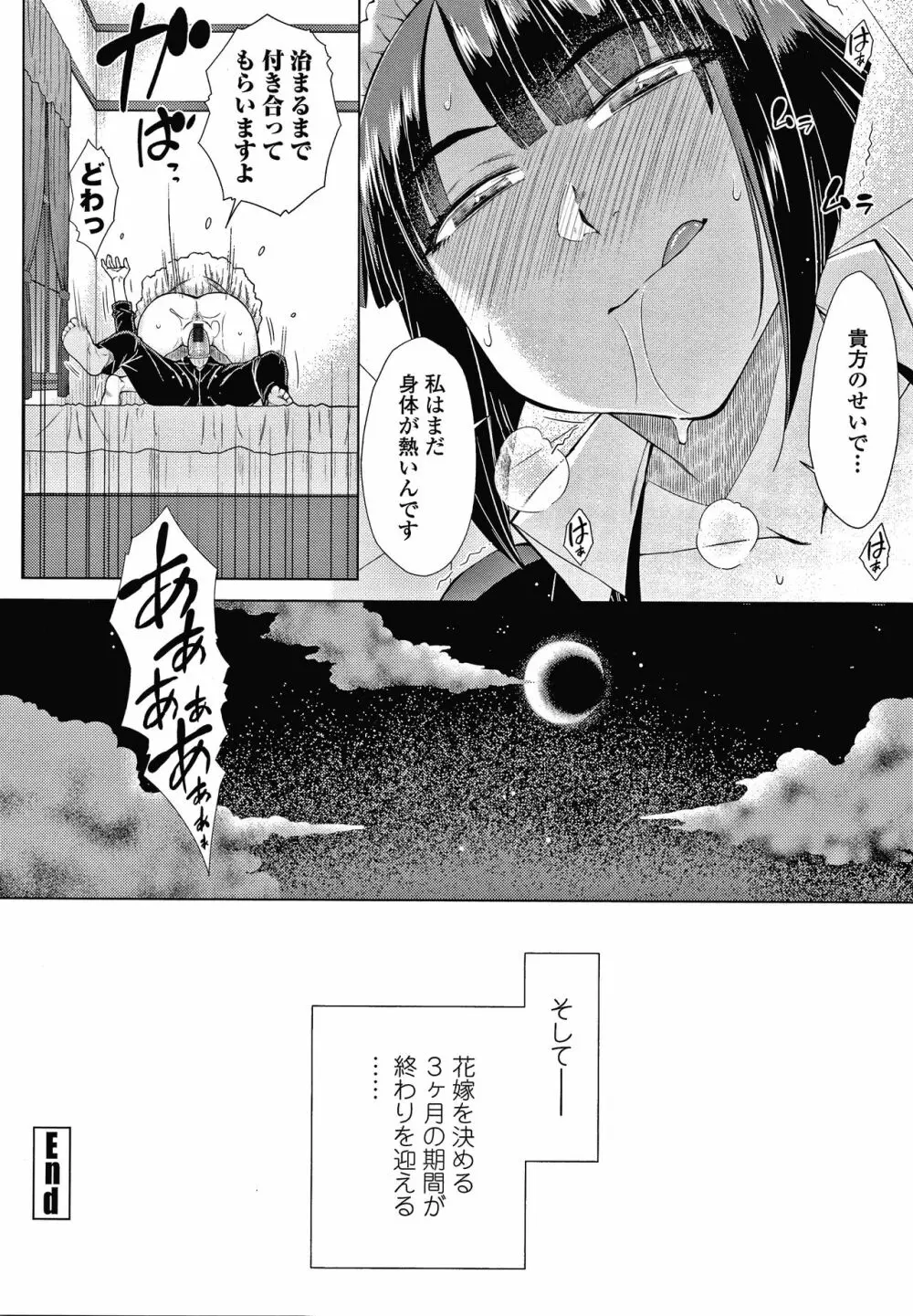 最強引き篭り御曹司のとろける婚活ハーレム + イラストカード Page.179