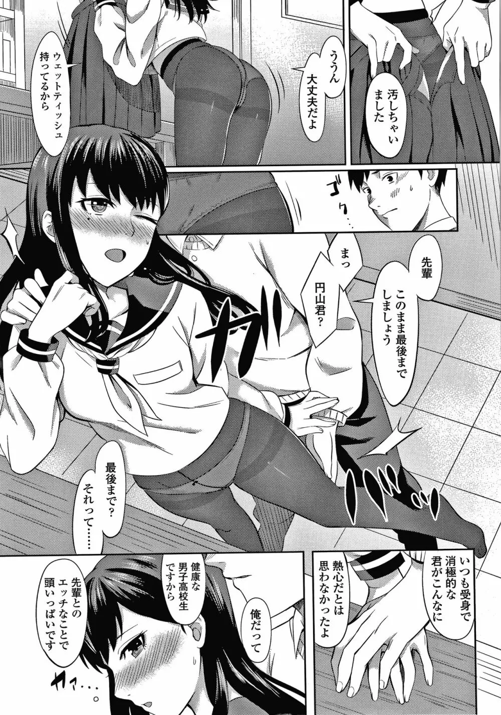 Bitter Sweet Teens + イラストカード Page.158