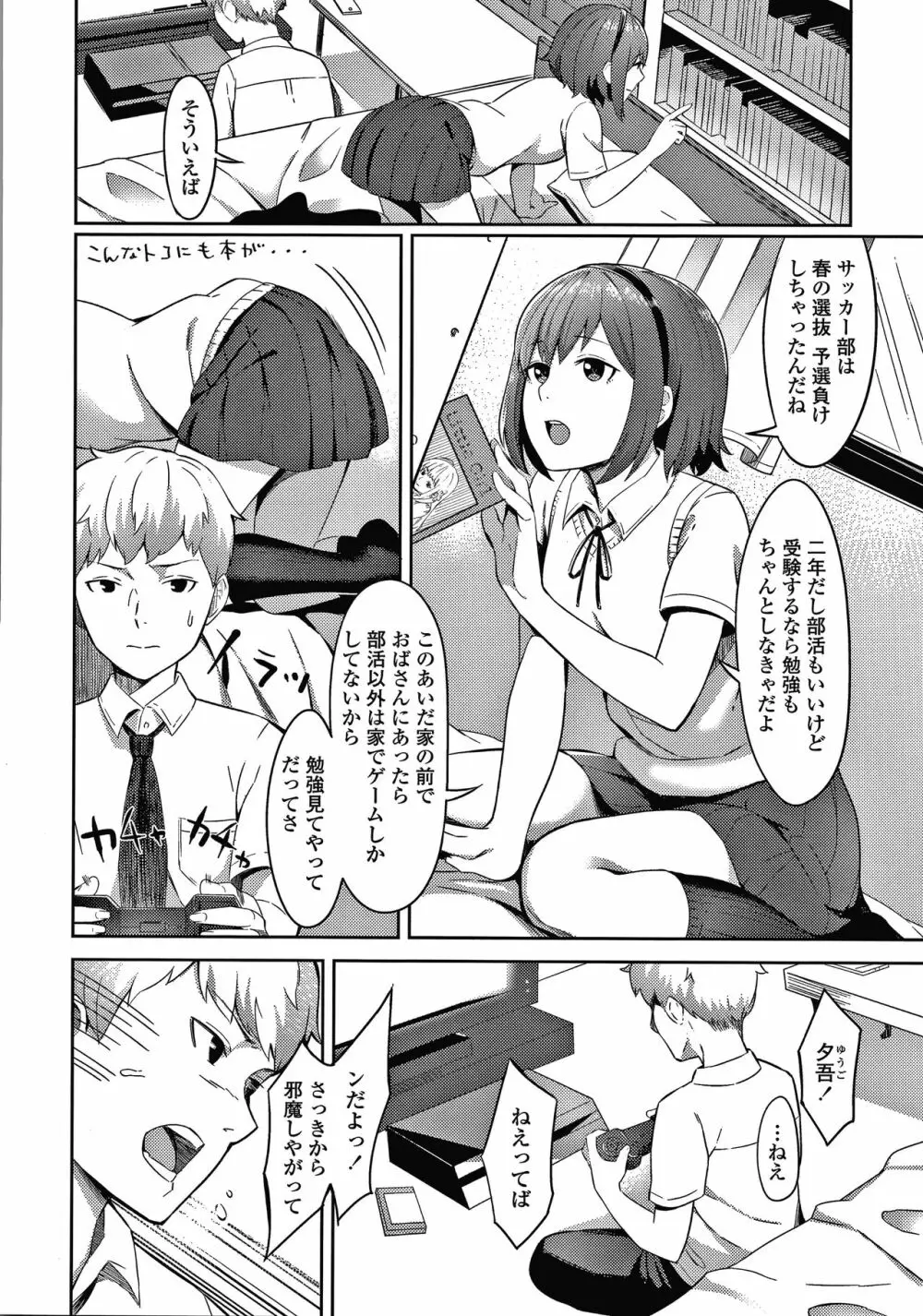 Bitter Sweet Teens + イラストカード Page.169