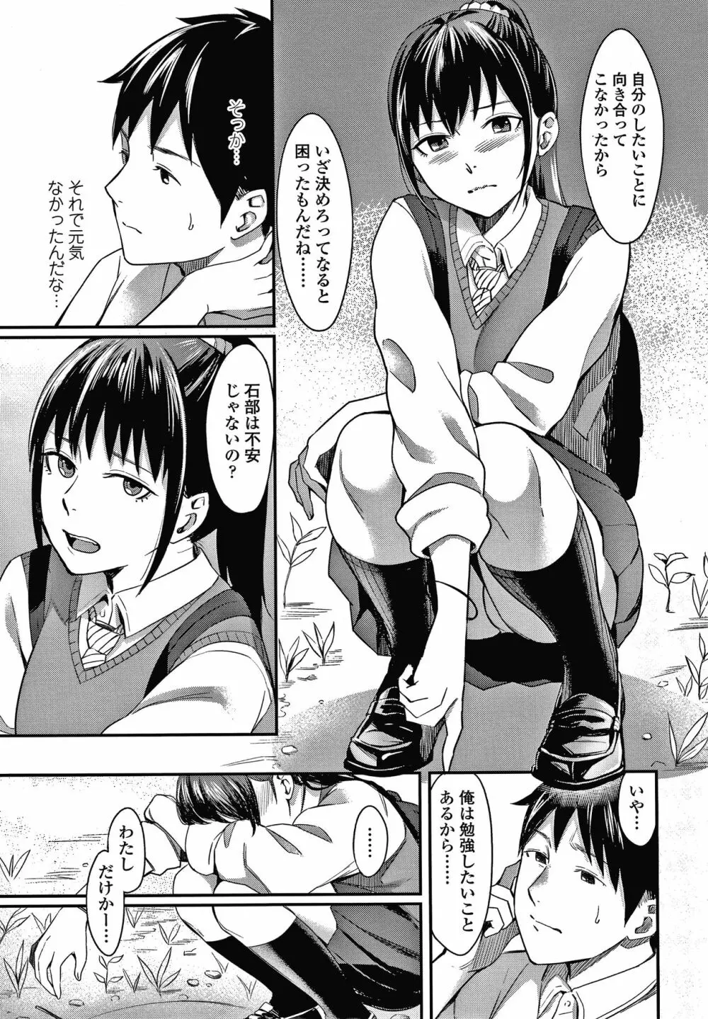 Bitter Sweet Teens + イラストカード Page.34